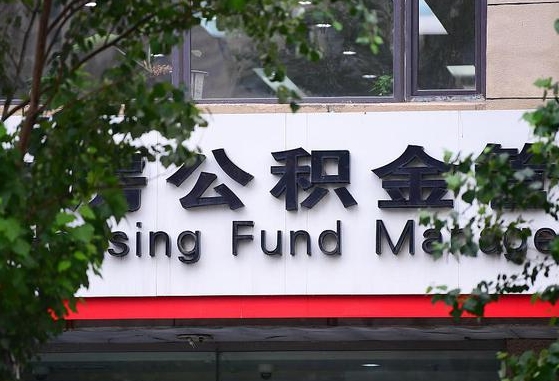 公积金工资的比例-陵水公积金代办平台